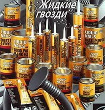 жидкие гвозди